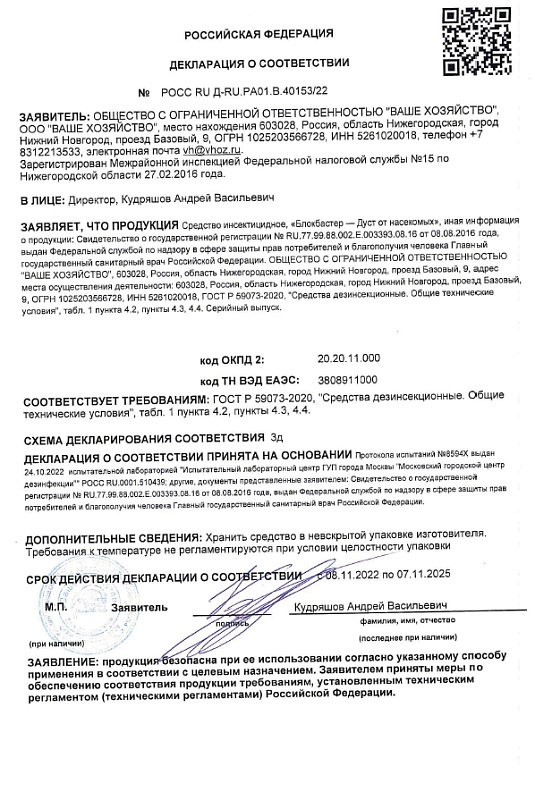 Блокбастер XXI дуст от ползающих насекомых 100 гр
